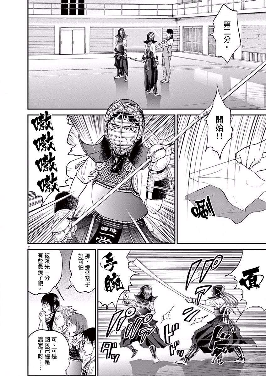 薙刀社青春日记第20话