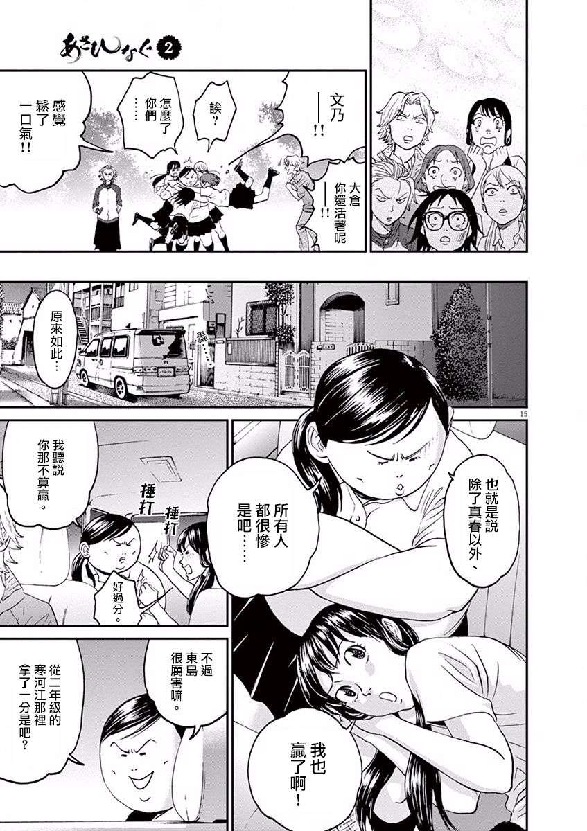 薙刀社青春日记第20话