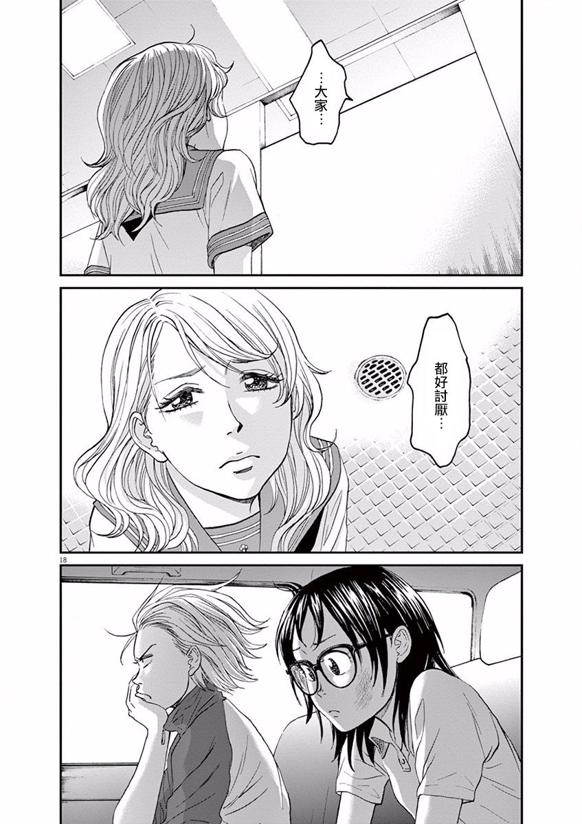 薙刀社青春日记第20话