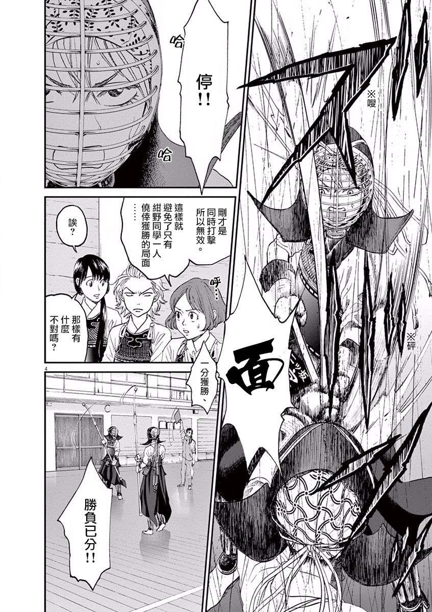 薙刀社青春日记第20话