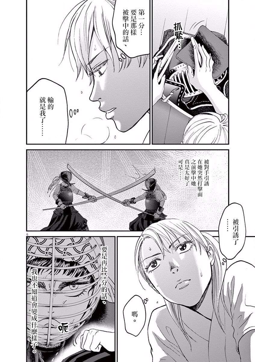 薙刀社青春日记第20话