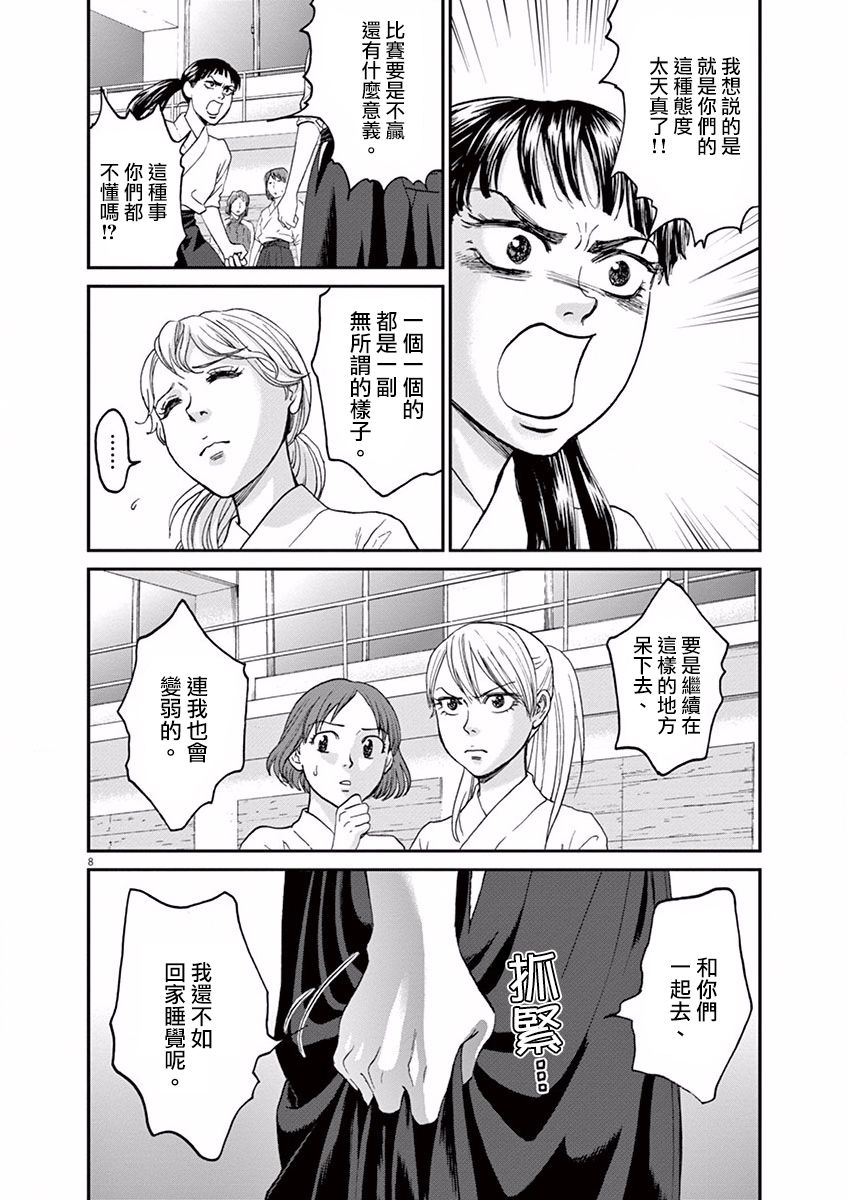 薙刀社青春日记第20话