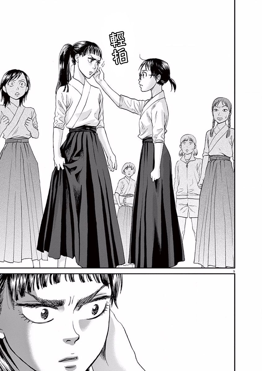 薙刀社青春日记第20话