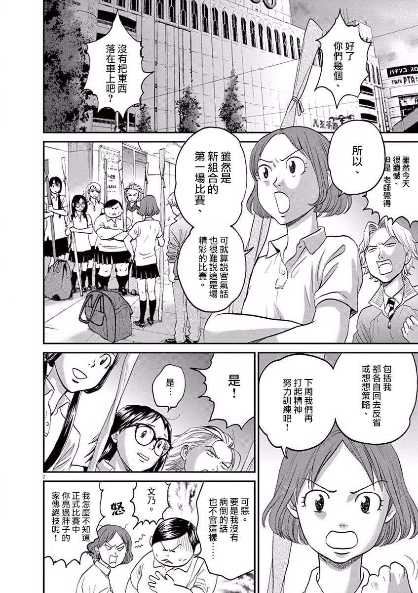 薙刀社青春日记第21话