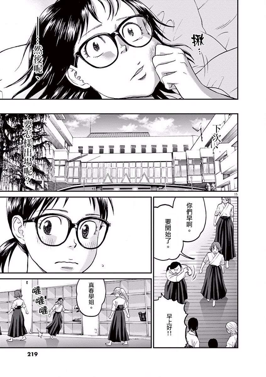 薙刀社青春日记第21话