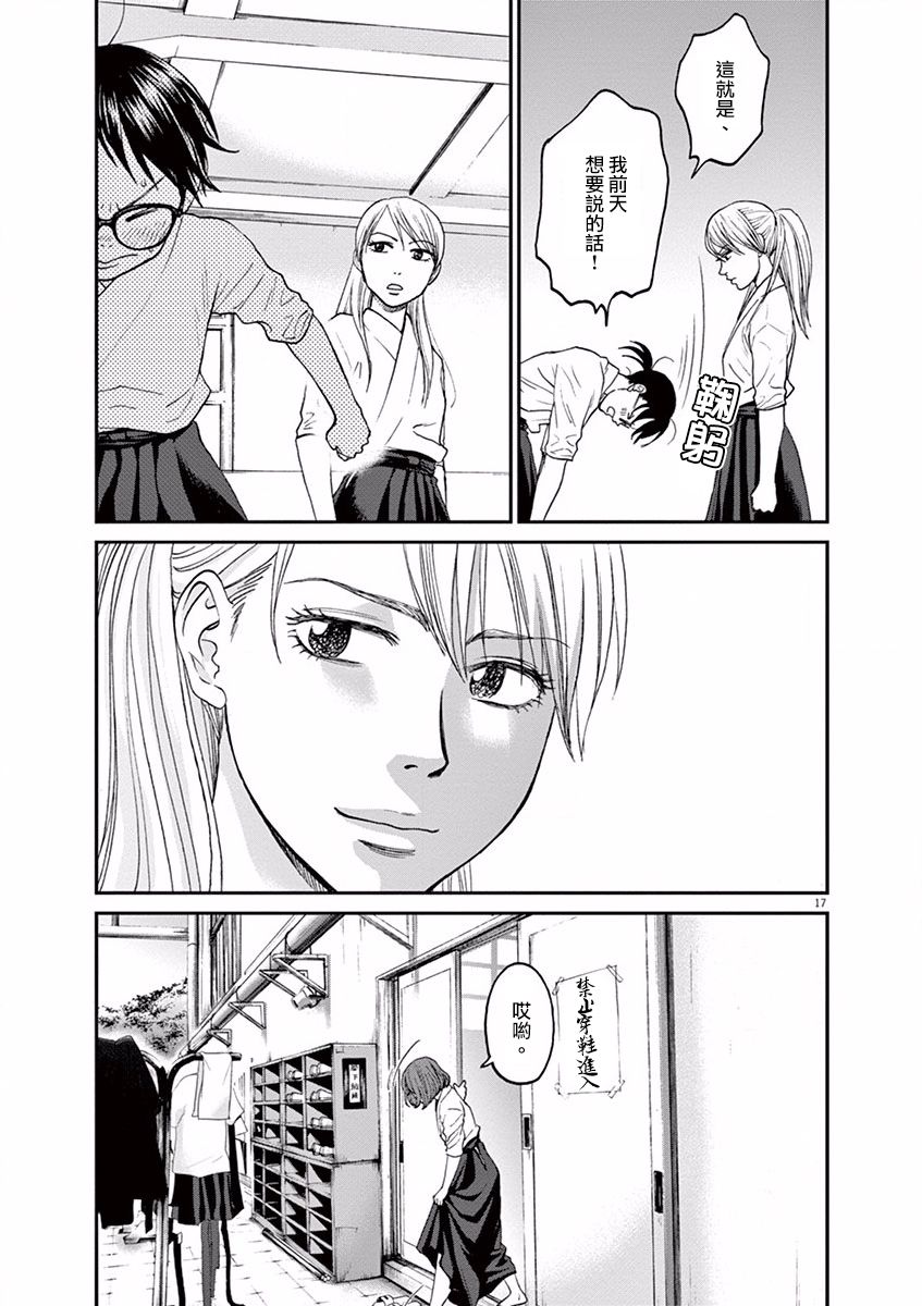 薙刀社青春日记第21话