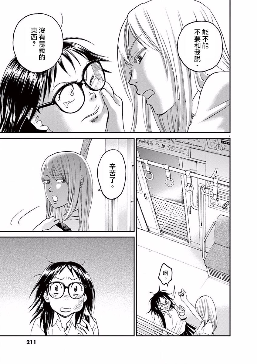 薙刀社青春日记第21话