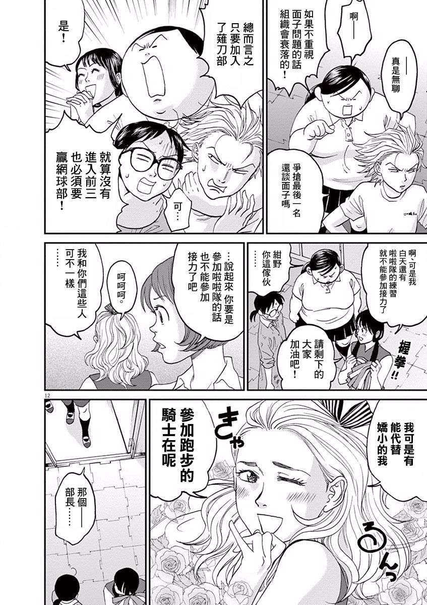 薙刀社青春日记第22话