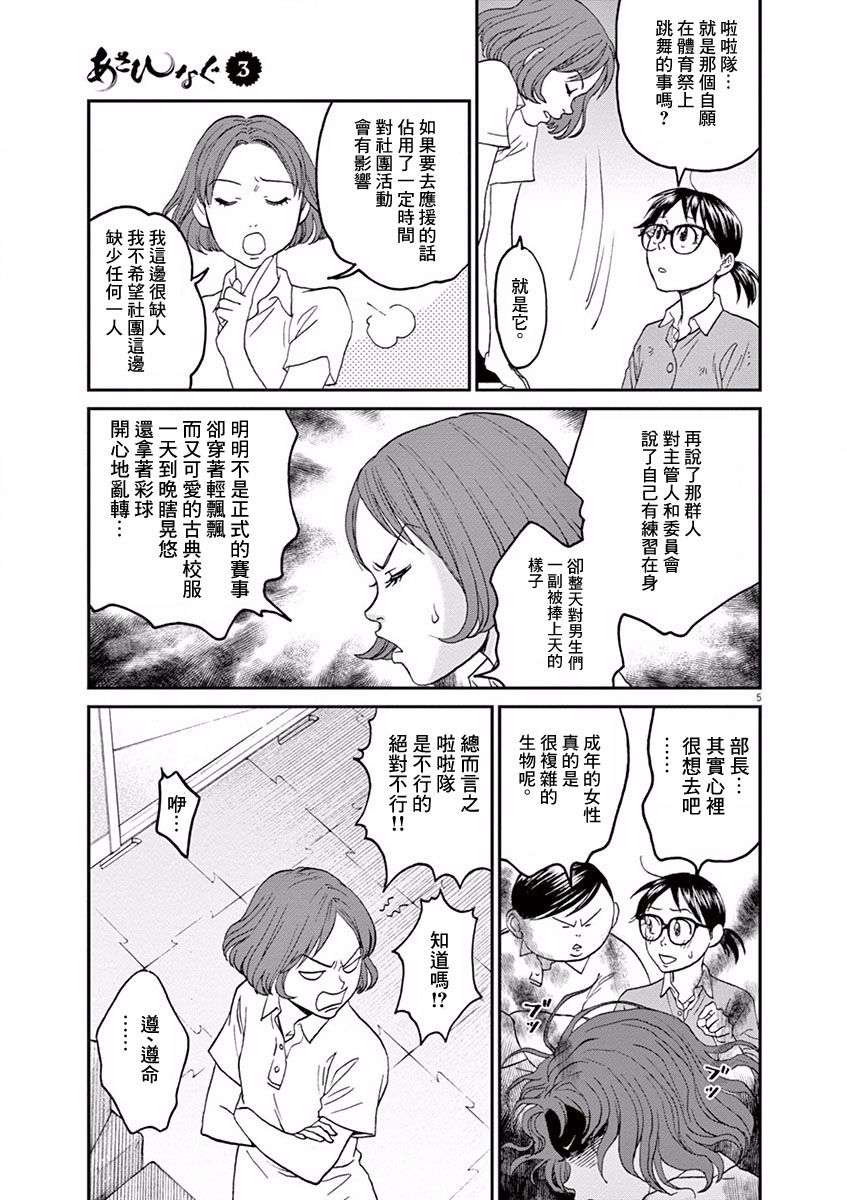 薙刀社青春日记第22话