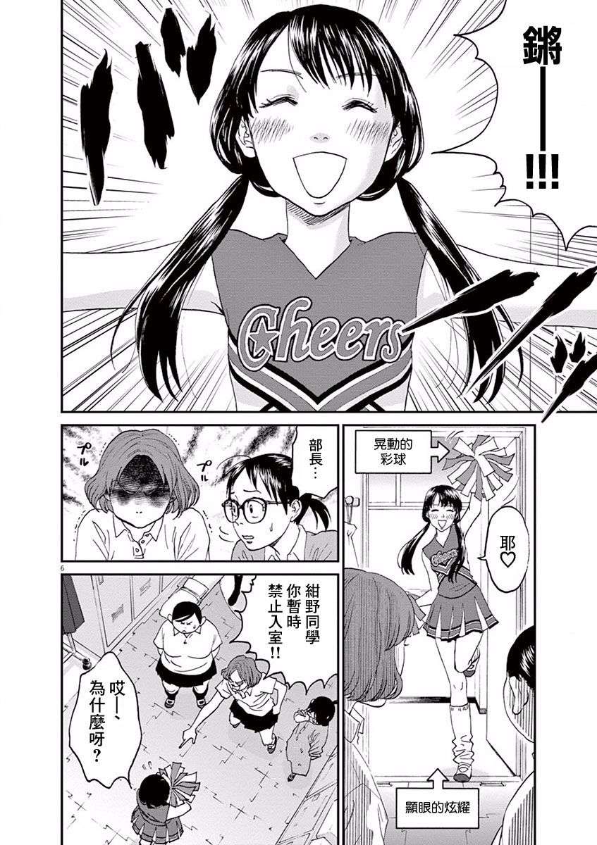 薙刀社青春日记第22话