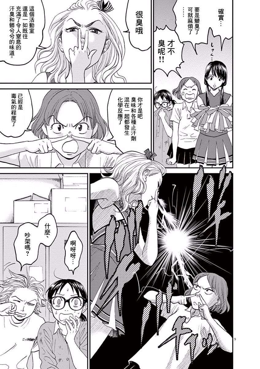 薙刀社青春日记第22话