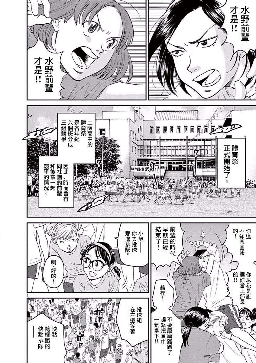 薙刀社青春日记第24话