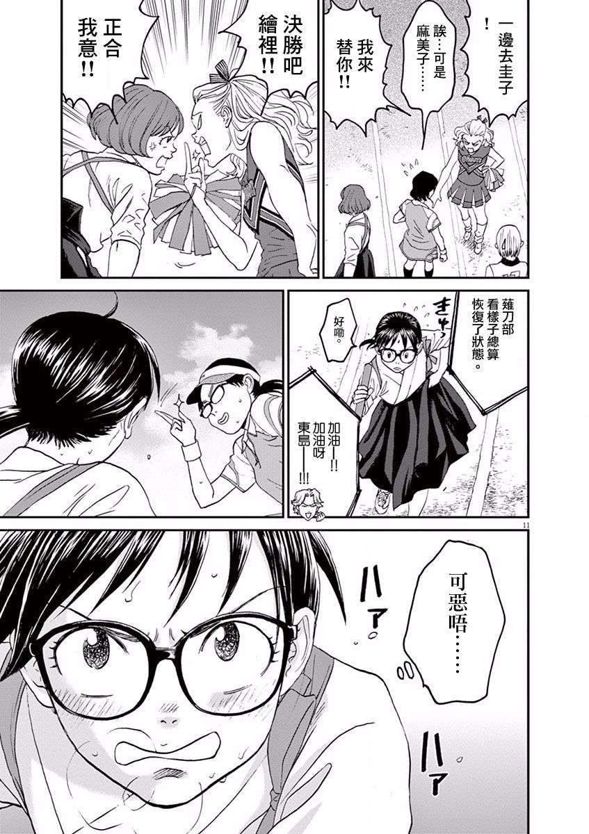 薙刀社青春日记第24话