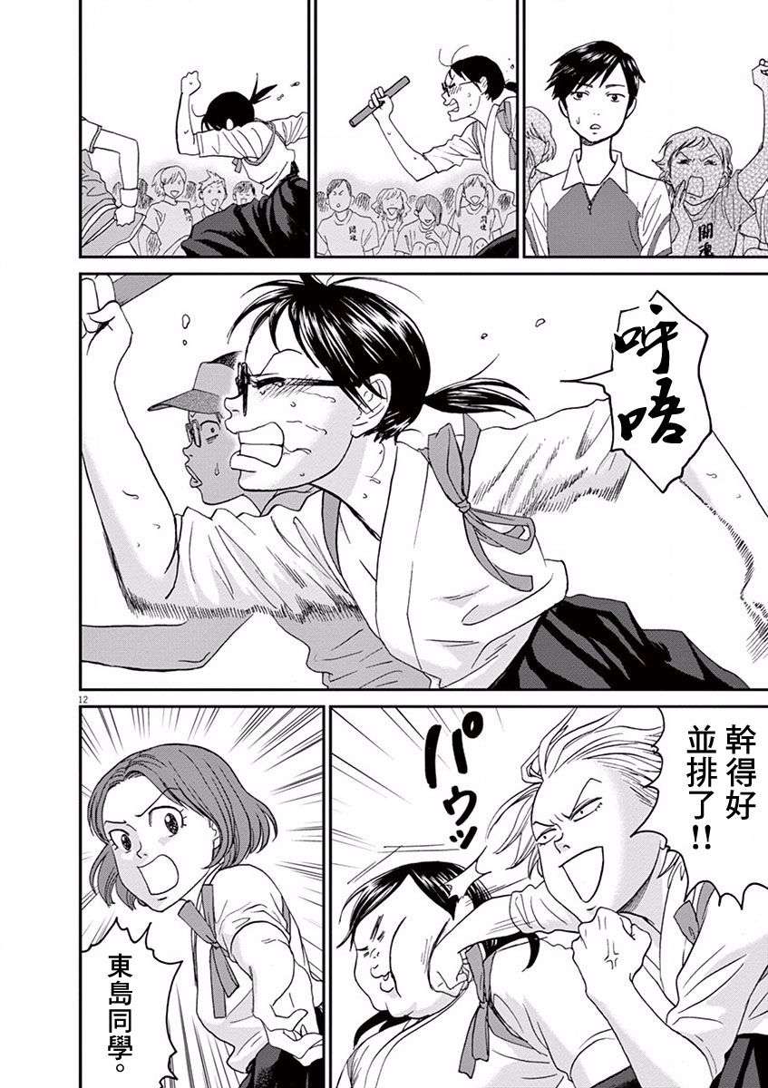 薙刀社青春日记第24话