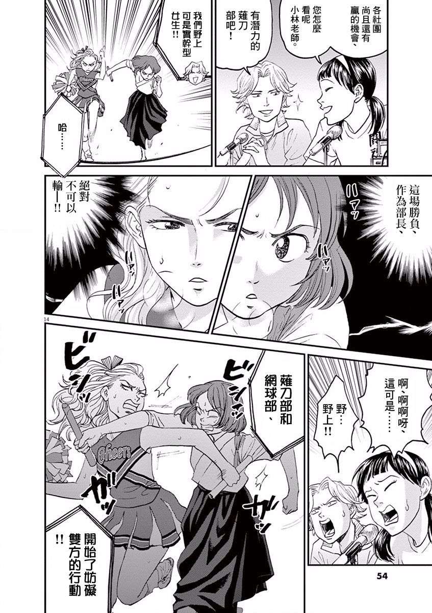 薙刀社青春日记第24话