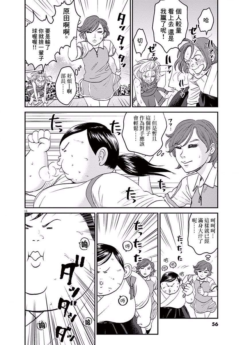 薙刀社青春日记第24话