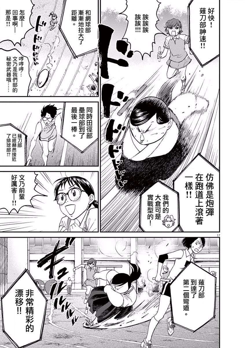 薙刀社青春日记第24话