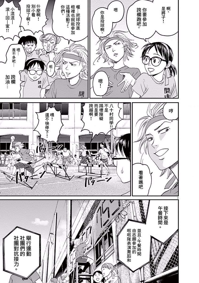 薙刀社青春日记第24话