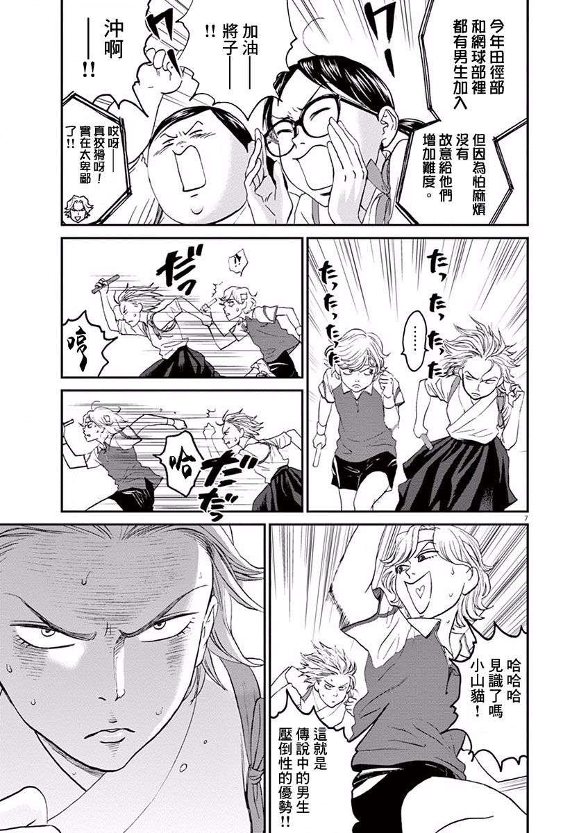 薙刀社青春日记第24话