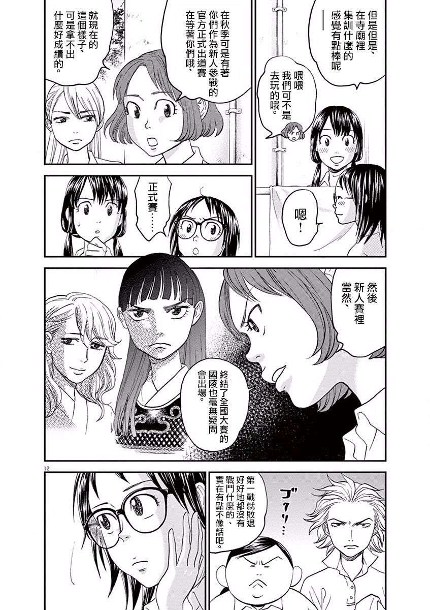 薙刀社青春日记第26话