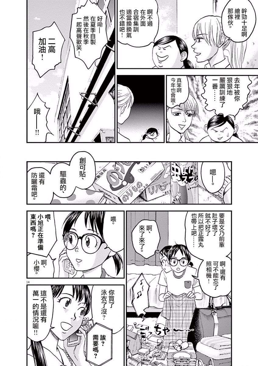 薙刀社青春日记第26话