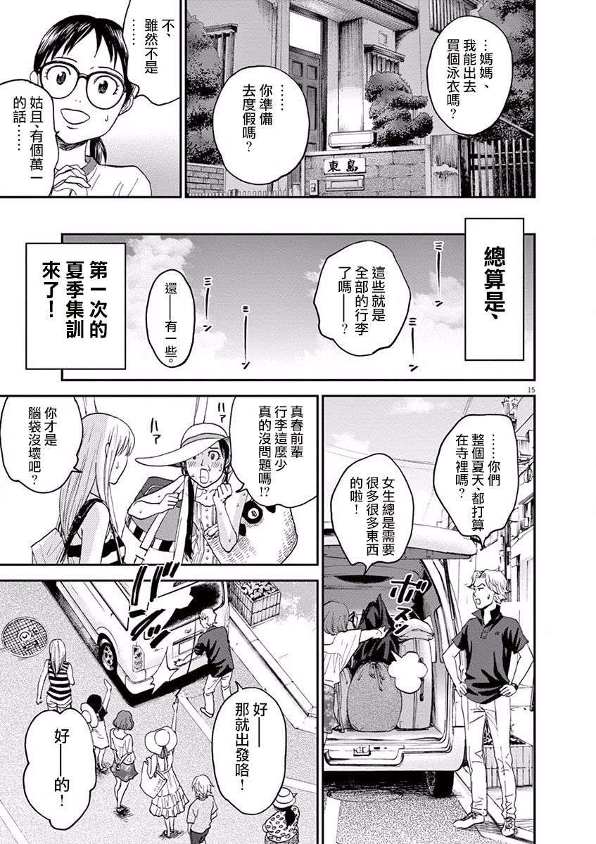 薙刀社青春日记第26话