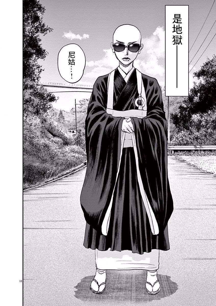 薙刀社青春日记第26话