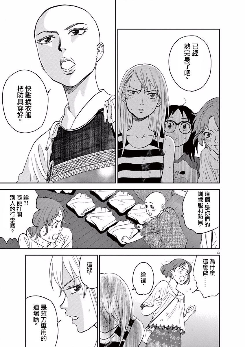 薙刀社青春日记第27话