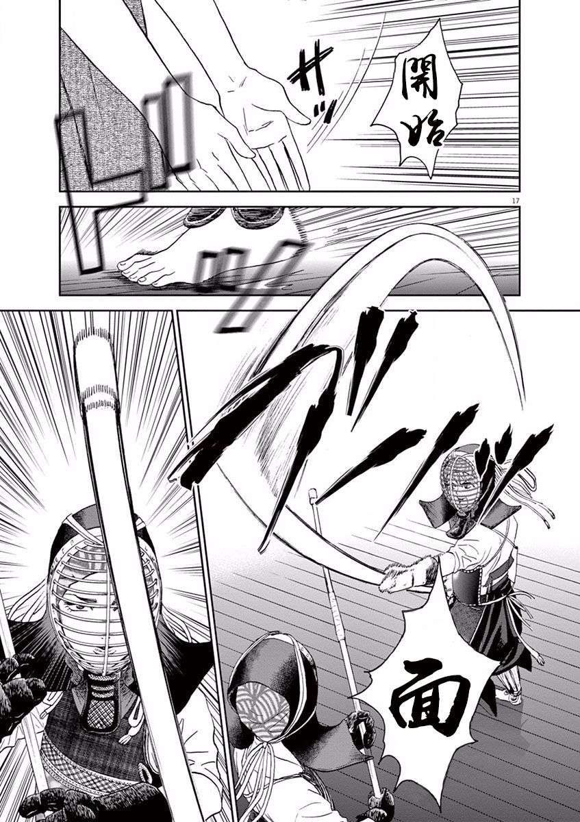 薙刀社青春日记第27话