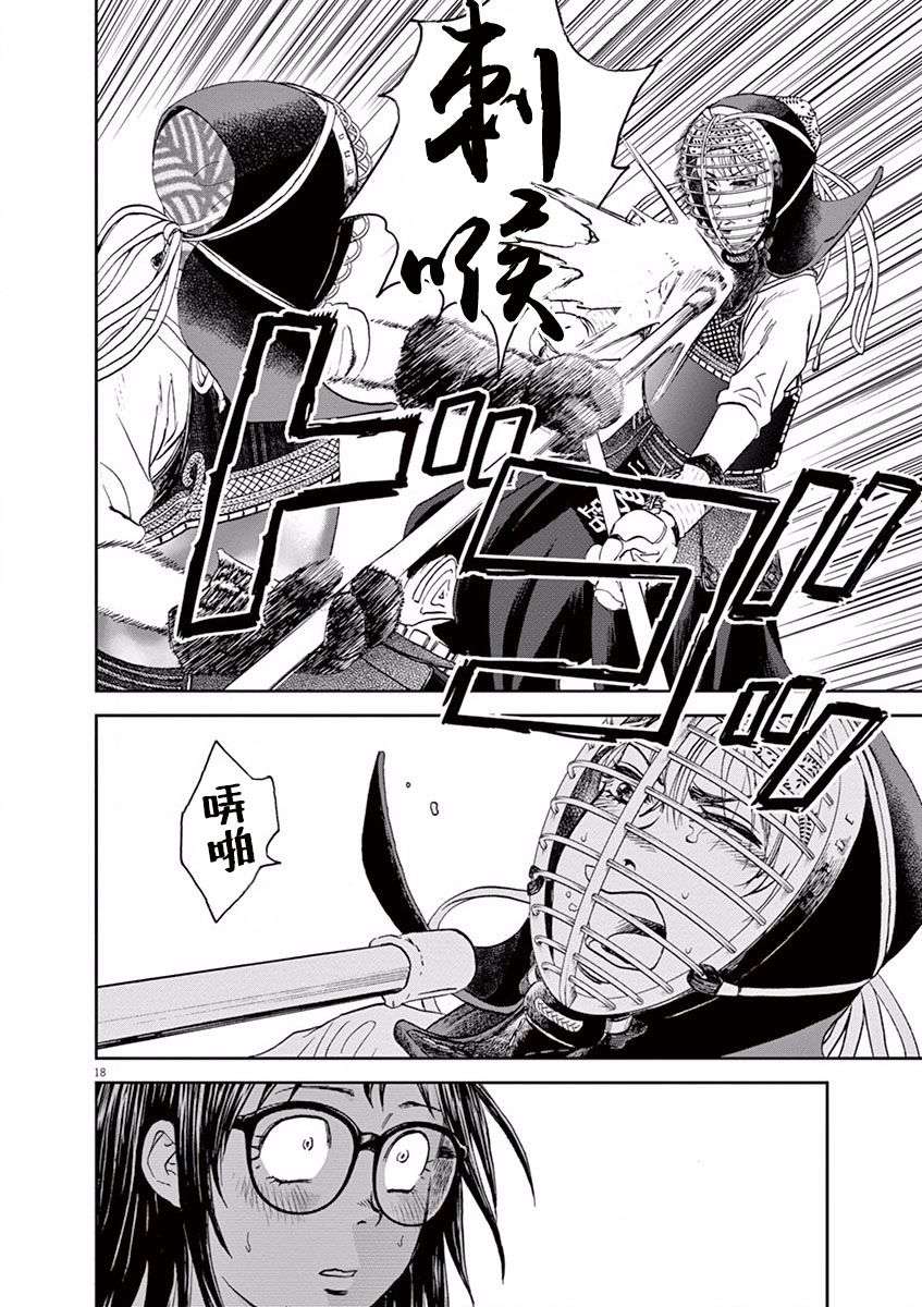 薙刀社青春日记第27话