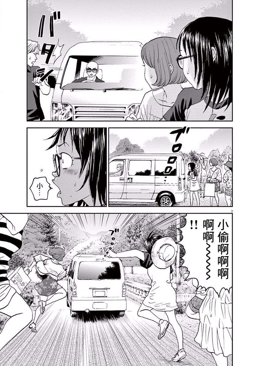 薙刀社青春日记第27话