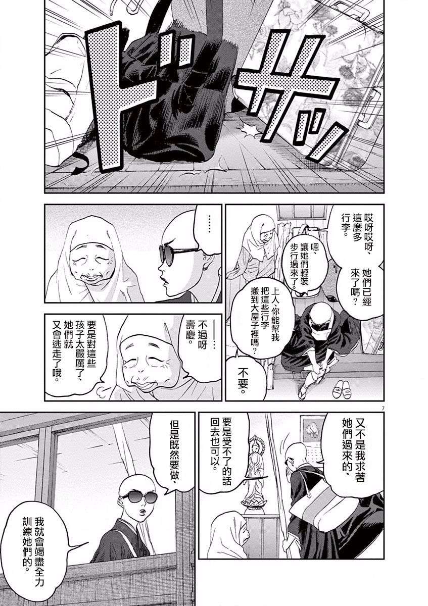 薙刀社青春日记第27话