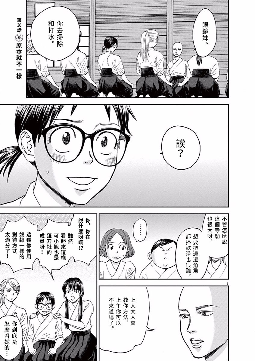 薙刀社青春日记第30话