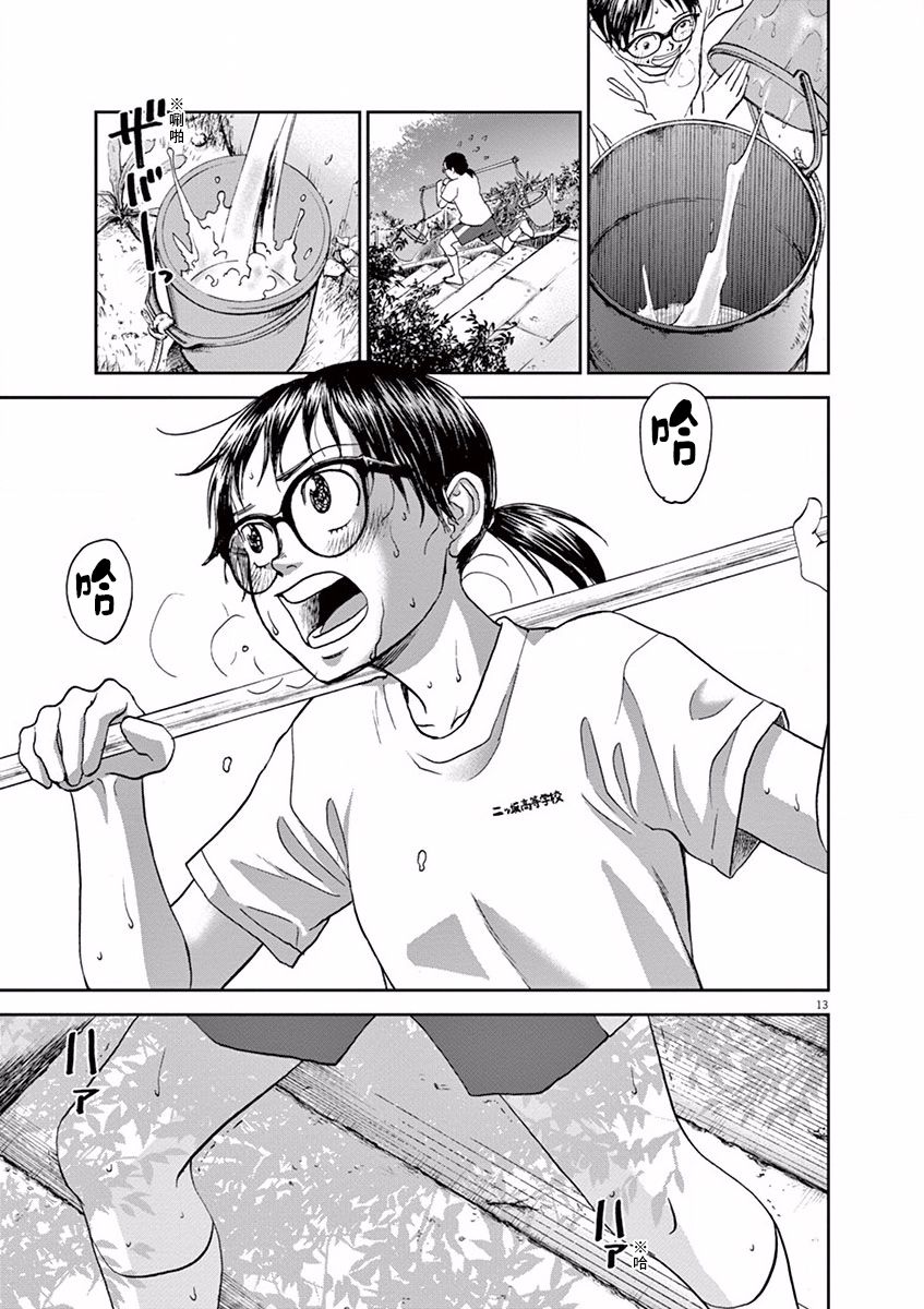 薙刀社青春日记第30话