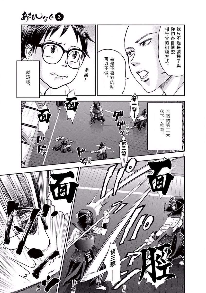 薙刀社青春日记第30话