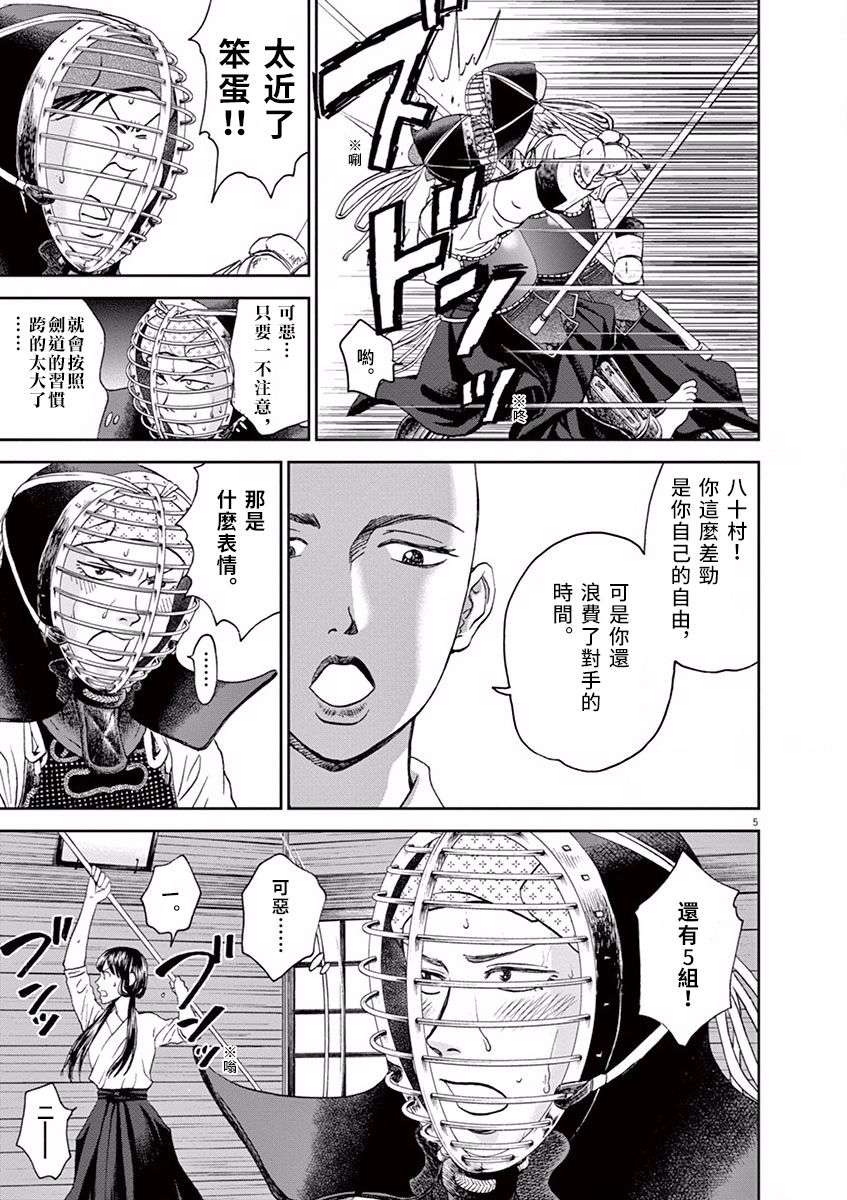 薙刀社青春日记第30话