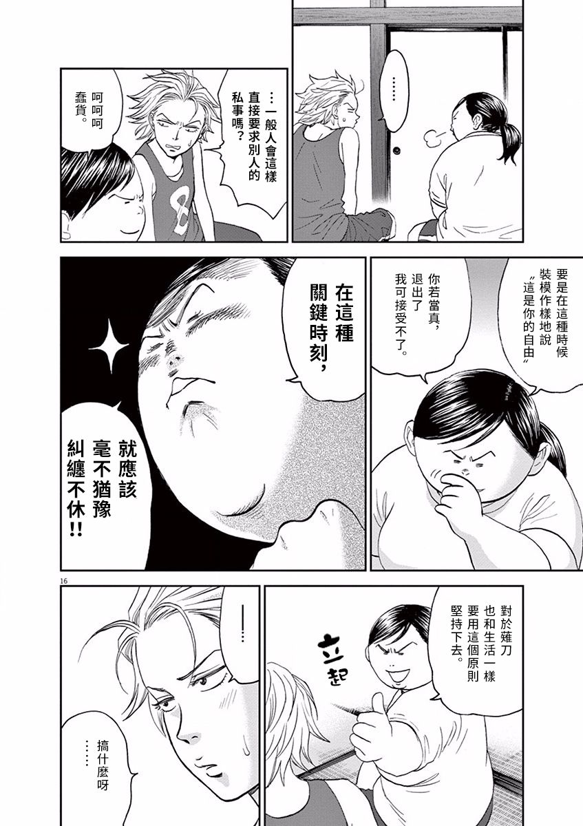 薙刀社青春日记第32话