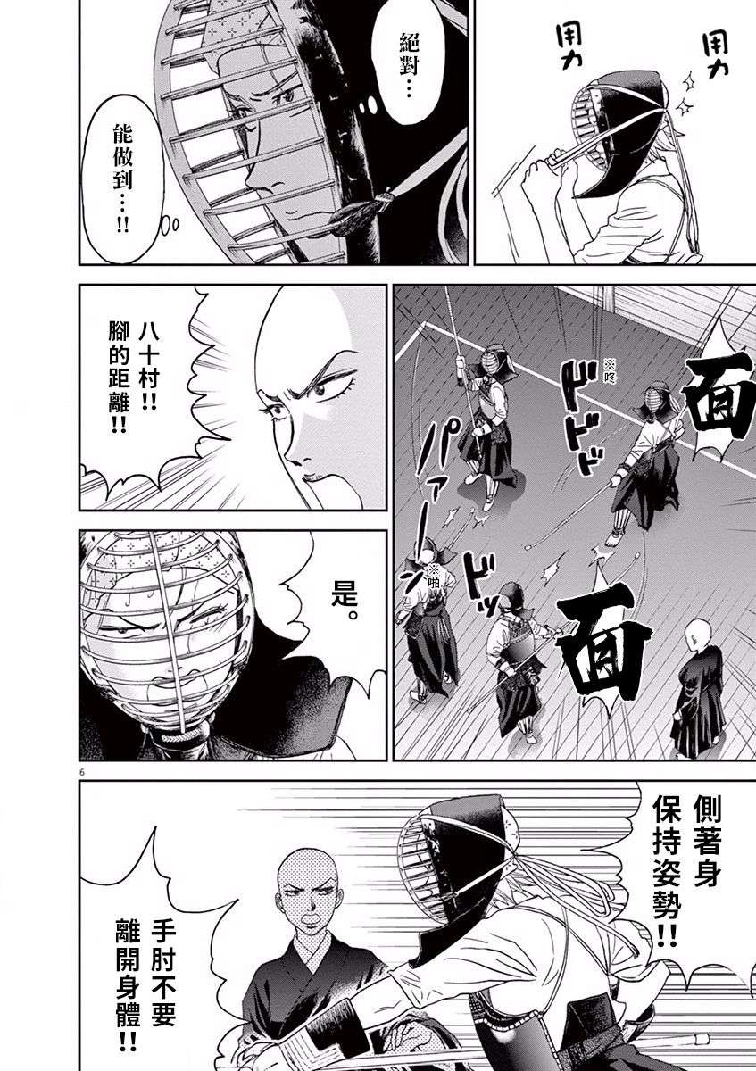 薙刀社青春日记第32话