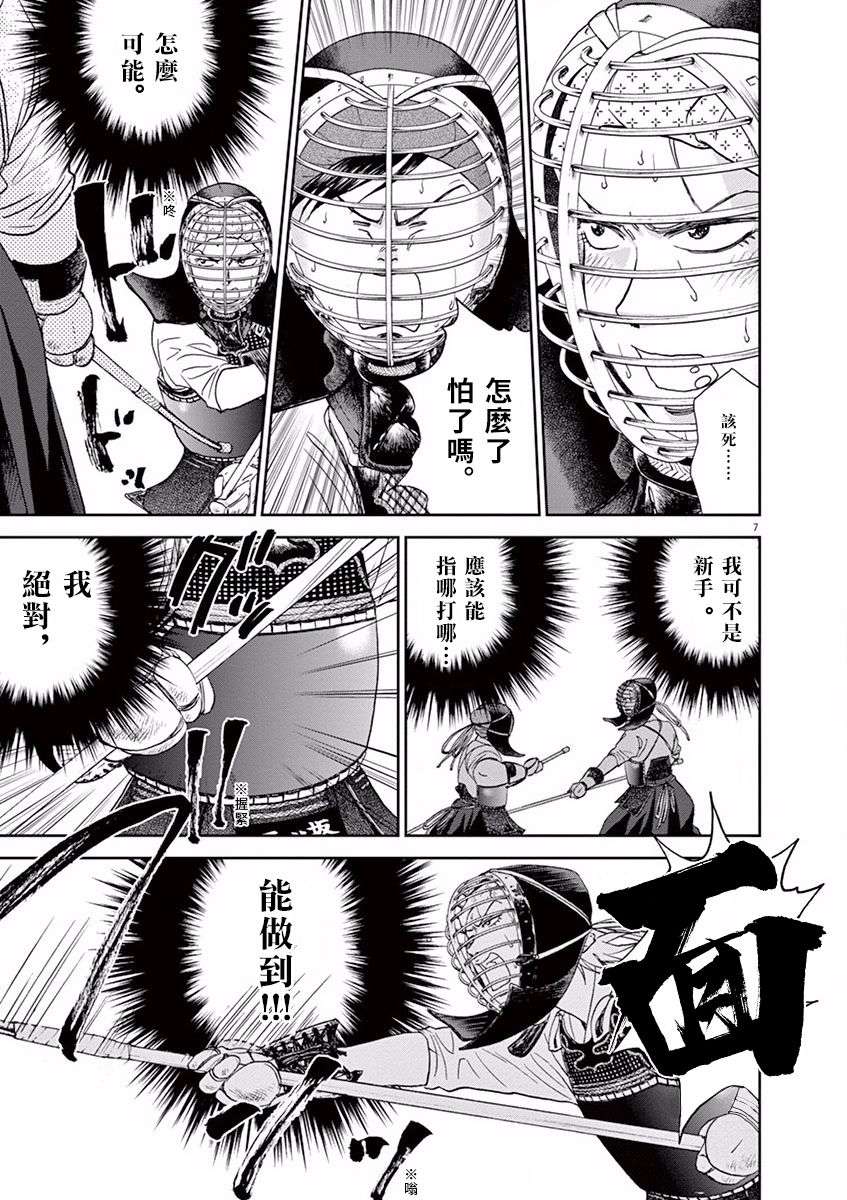 薙刀社青春日记第32话