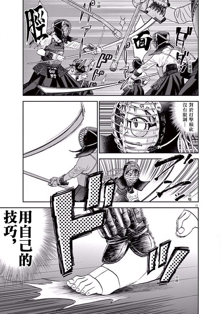 薙刀社青春日记第33话