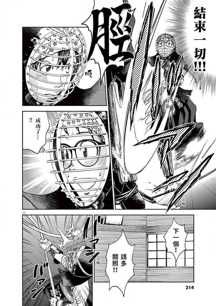 薙刀社青春日记第33话