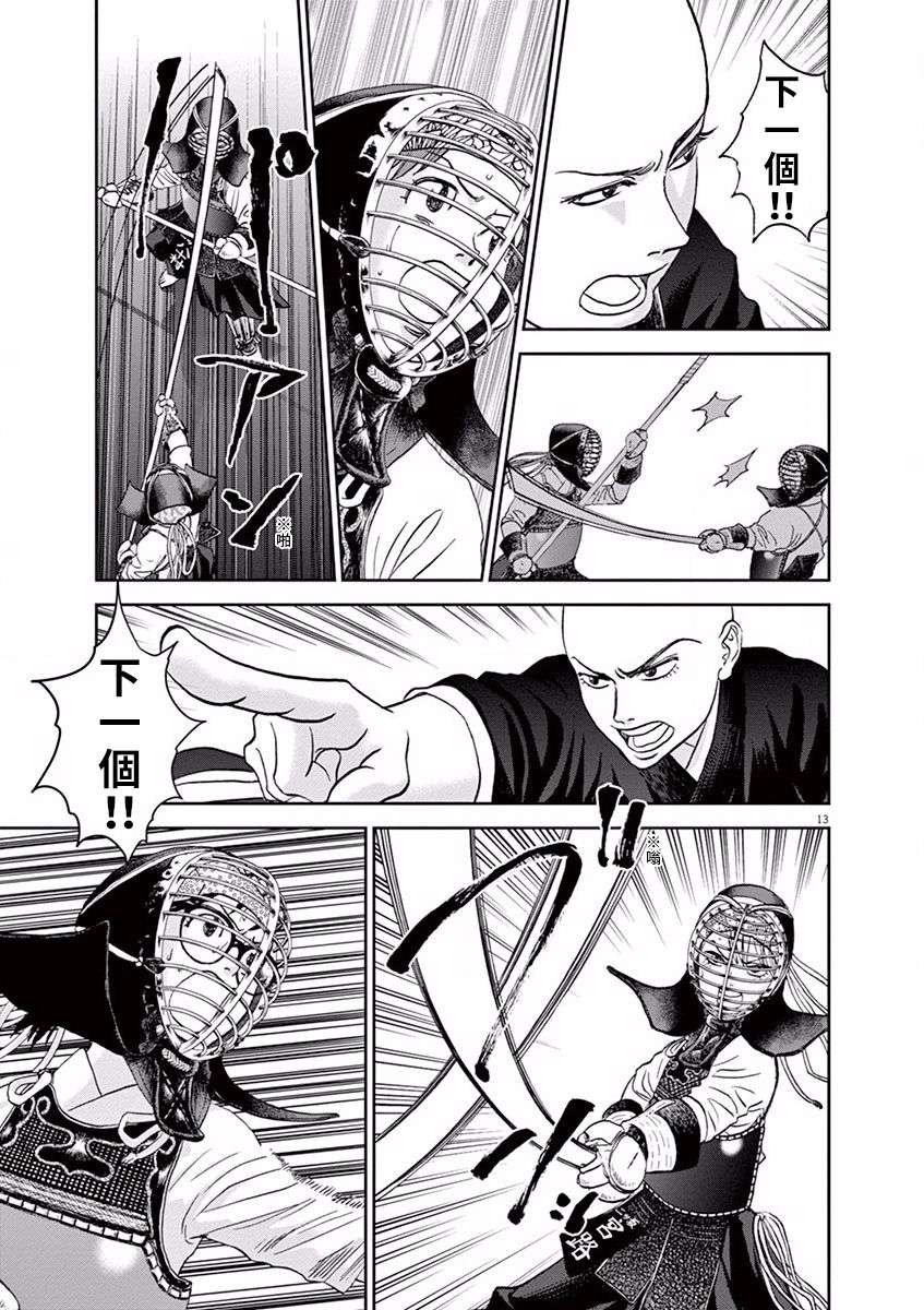 薙刀社青春日记第33话