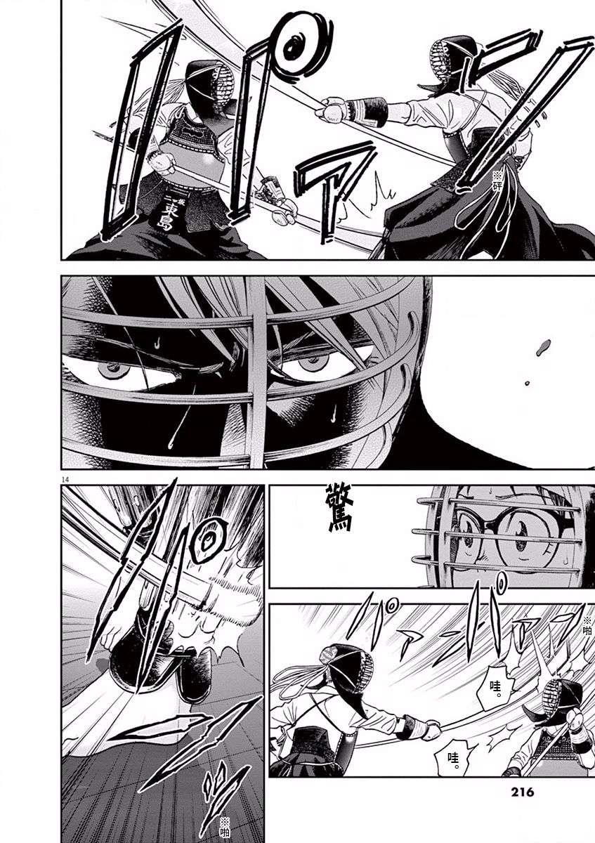 薙刀社青春日记第33话