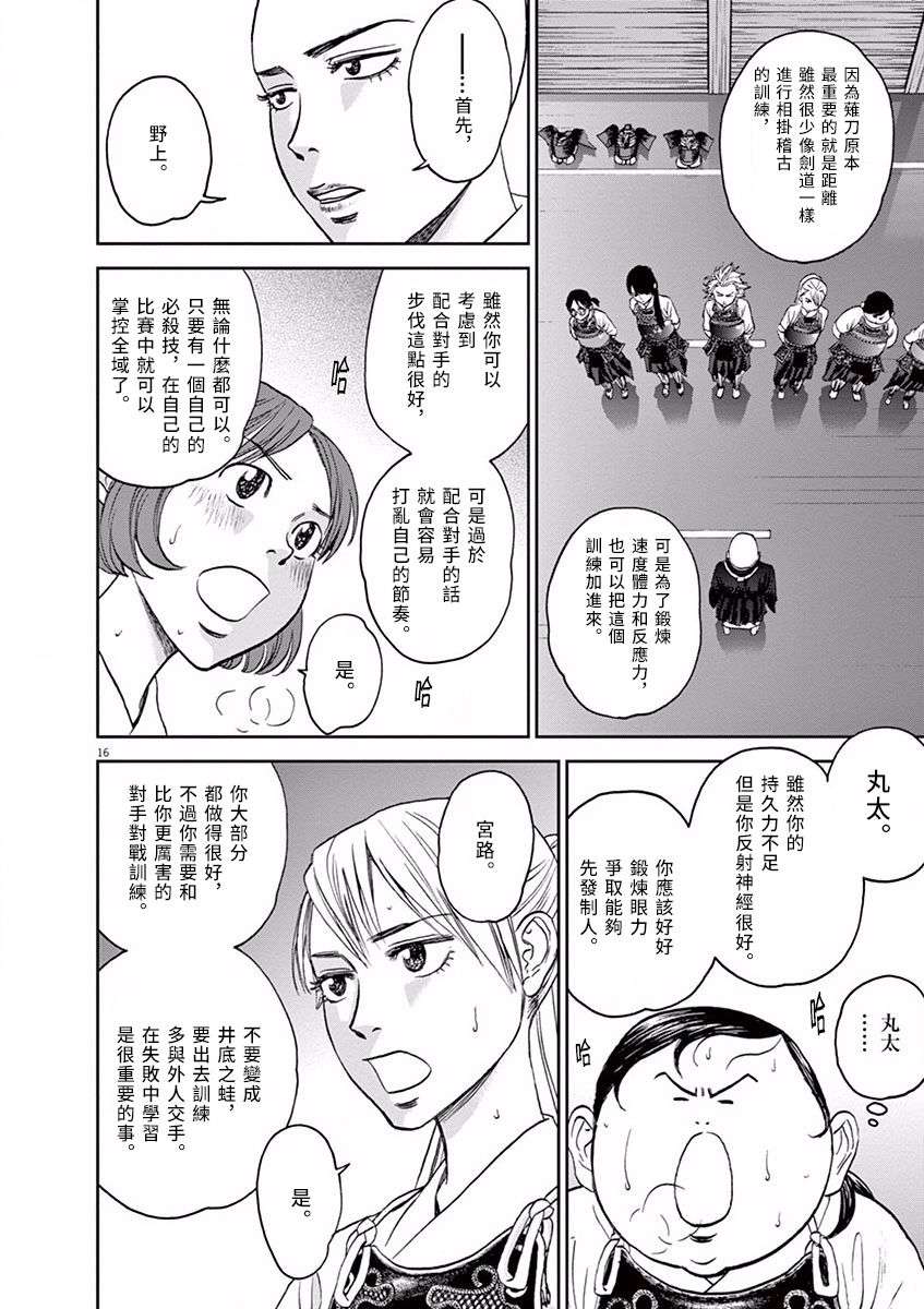 薙刀社青春日记第33话