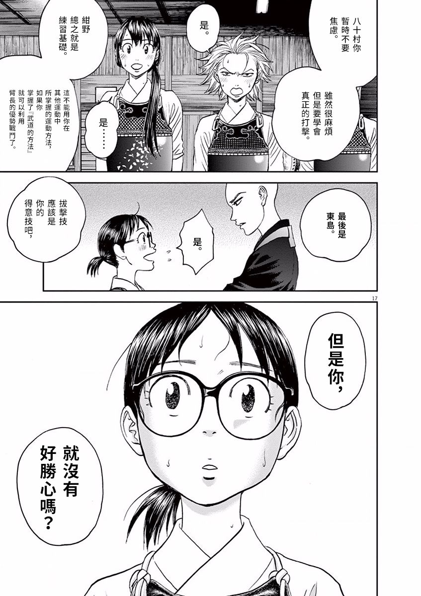 薙刀社青春日记第33话