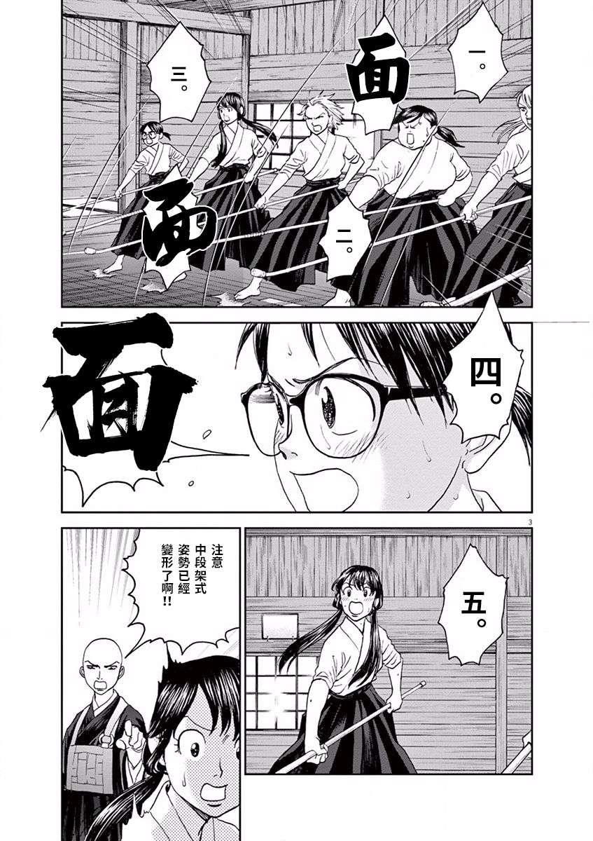 薙刀社青春日记第33话