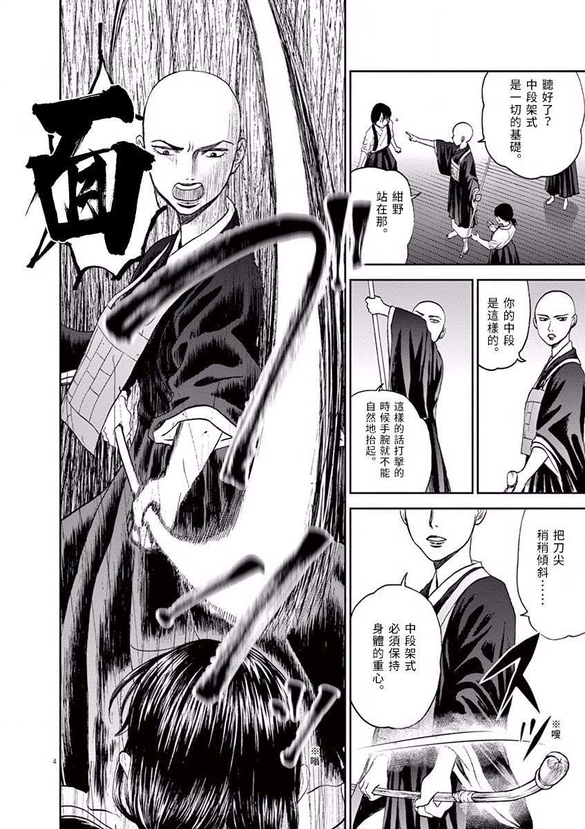 薙刀社青春日记第33话