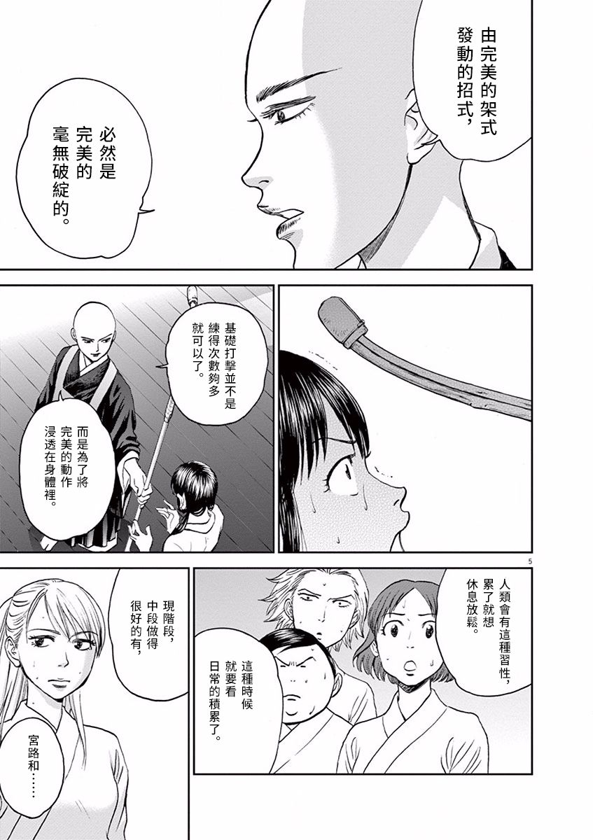 薙刀社青春日记第33话