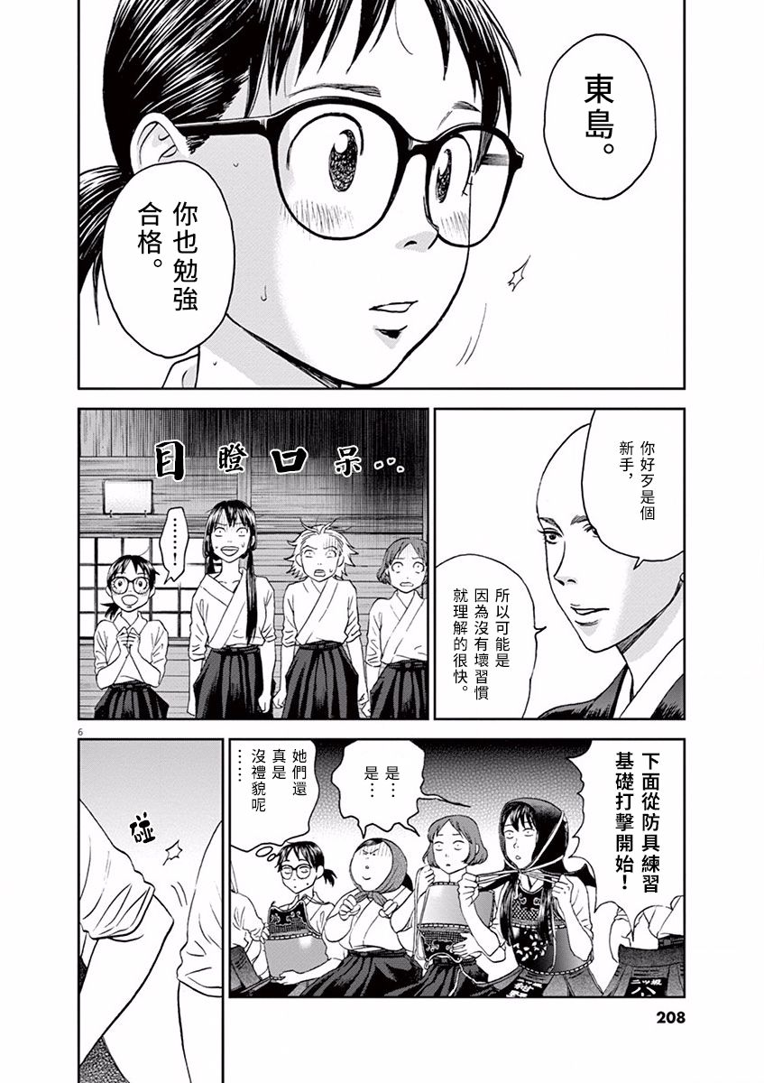 薙刀社青春日记第33话