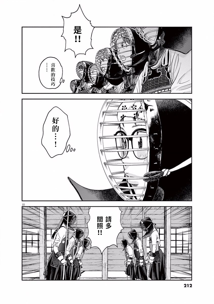 薙刀社青春日记第33话